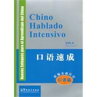 口語速成 口語速成