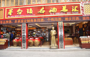 茅台鎮名酒總匯 茅台鎮名酒總匯