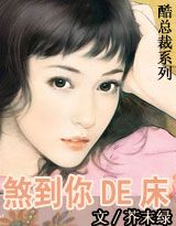 《煞到你的床》 《煞到你的床》