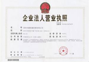 深圳春思邈貿易有限公司 深圳春思邈貿易有限公司