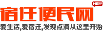 宿遷便民網 宿遷便民網