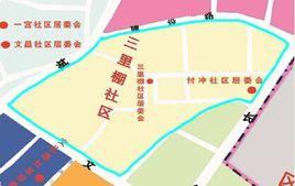 三里棚社區 三里棚社區