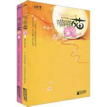 喵喵喵[2009鳳凰出版版本]