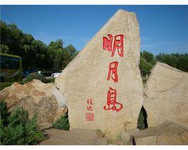 齊齊哈爾明月島風景區