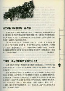 《桂林之最》內頁文字 -