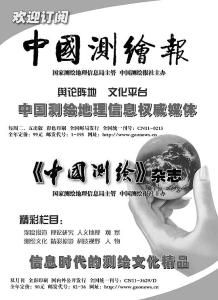 中國測繪網 中國測繪網