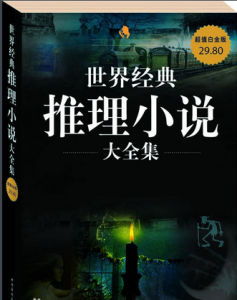 推理小說