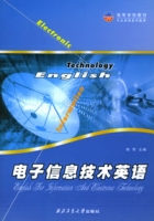 電子信息技術英語