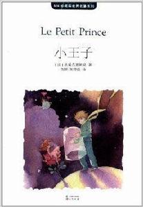MK珍藏版世界名著系列:小王子 MK珍藏版世界名著系列:小王子
