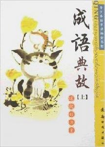 成語典故:道德的力量 成語典故:道德的力量