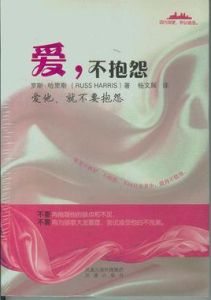 愛,不抱怨 愛,不抱怨