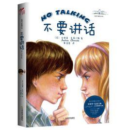 不要講話 不要講話