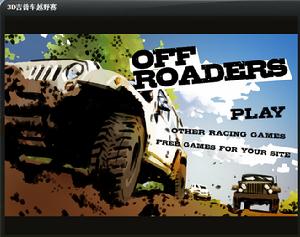 3D吉普車越野賽 3D吉普車越野賽