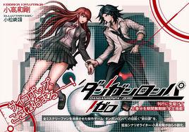 彈丸論破[小說zero]