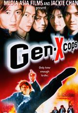 《特警新人類》