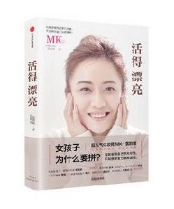 活得漂亮[雷韻祺圖書作品]