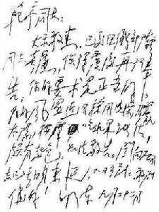 毛澤東致續範亭信