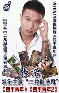 《四平青年》 《四平青年》