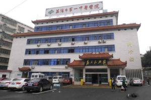 益陽市第一中醫醫院 益陽市第一中醫醫院