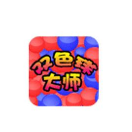 福彩雙色球大師 福彩雙色球大師