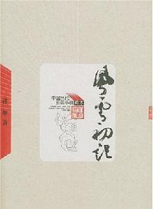風雲初記 風雲初記