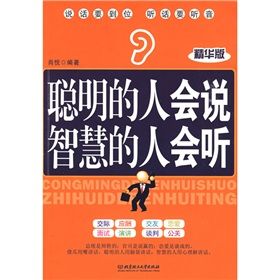 《聰明的人會說智慧的人會聽》 《聰明的人會說智慧的人會聽》