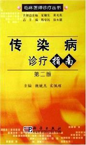 傳染病診療指南