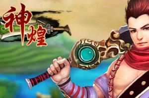 神煌[2013年神鵰網路開發的網頁遊戲]