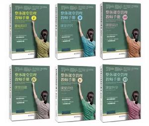 整體課堂管理教師手冊 整體課堂管理教師手冊