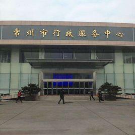 常州市行政服務中心 常州市行政服務中心
