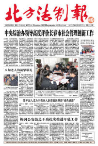 《北方法制報》 《北方法制報》