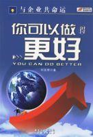 你可以做得更好 你可以做得更好