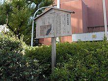 新田藩松浦家的上屋敷，落葉禿椎發生場所。