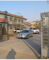 石嘴山地震台 石嘴山地震台