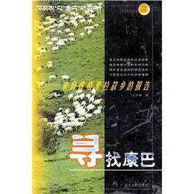 《尋找康巴》 《尋找康巴》