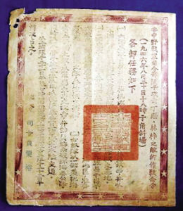 《華中野戰軍的作戰經驗》