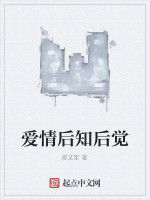 愛情後知後覺 愛情後知後覺