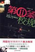《第11條校規》封面