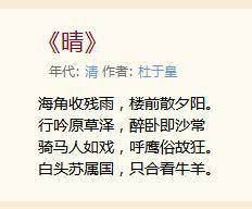 晴[杜於皇詩作]