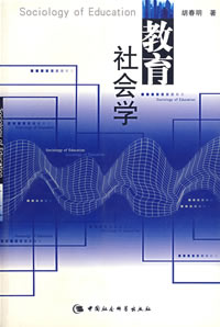 教育社會學
