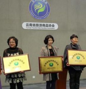 雲南旅遊商品協會 雲南旅遊商品協會