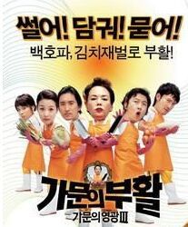 家門的復活 家門的復活