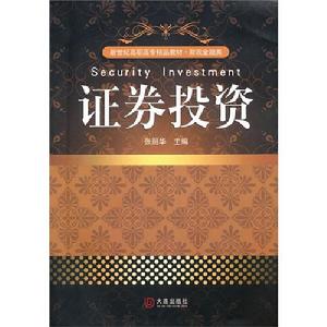 證劵投資