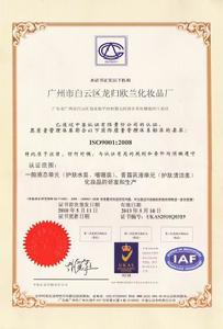 ISO9001國際品質認證