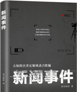 新聞事件 新聞事件