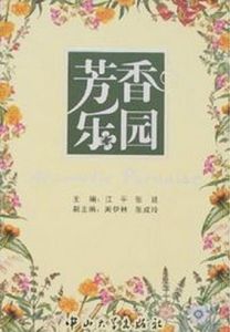 芳香樂園 芳香樂園