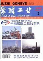 《聚酯工業》 《聚酯工業》