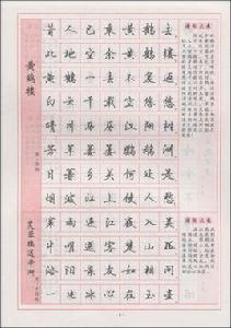 唐詩七律(七絕)精選鋼筆行楷字帖 唐詩七律(七絕)精選鋼筆行楷字帖