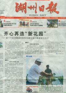 湖州日報 湖州日報