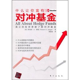 《對沖基金》 《對沖基金》
